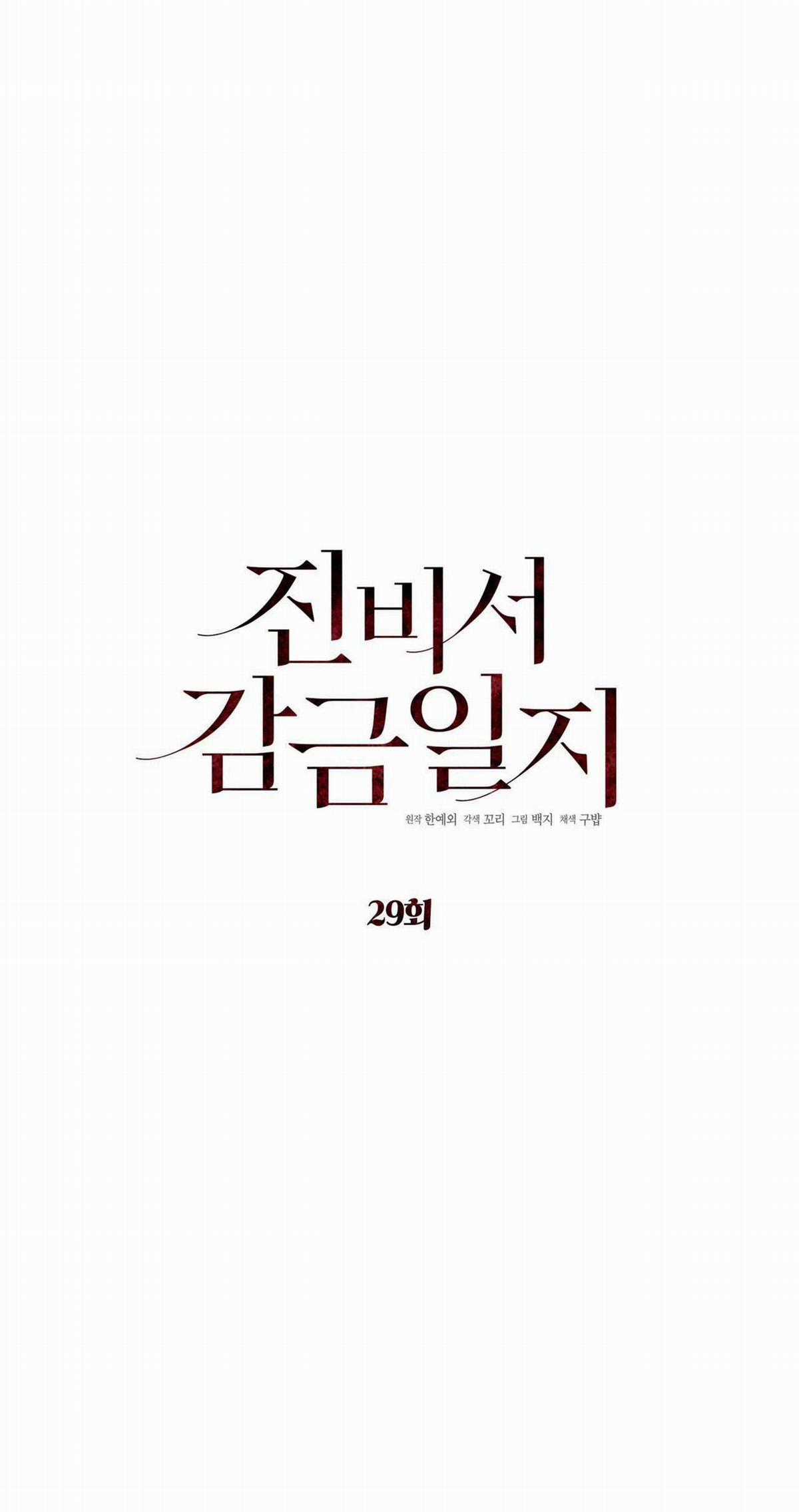 Nuôi Chồng Từ Bé - Chapter 29 - Trang 2