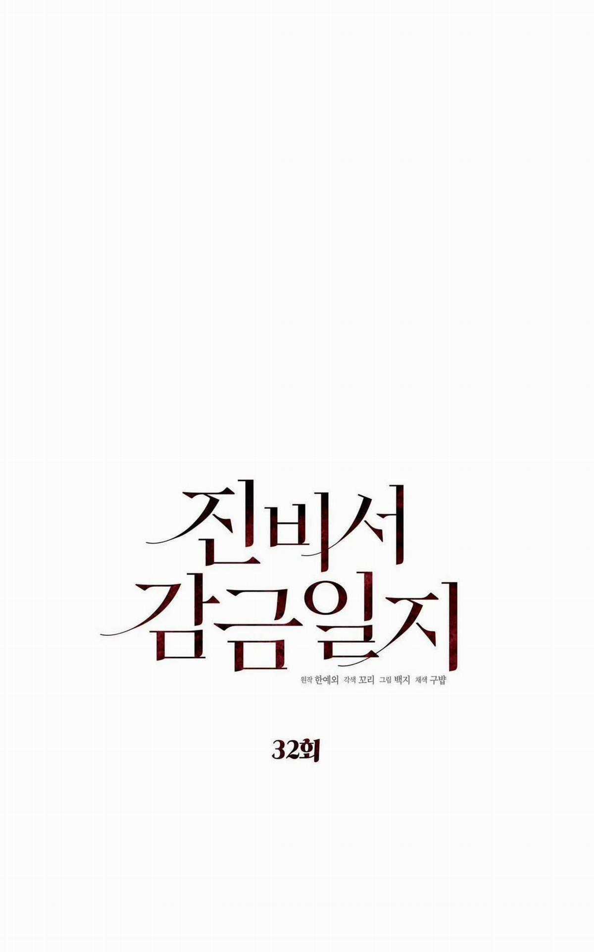 Nuôi Chồng Từ Bé - Chapter 32 - Trang 5