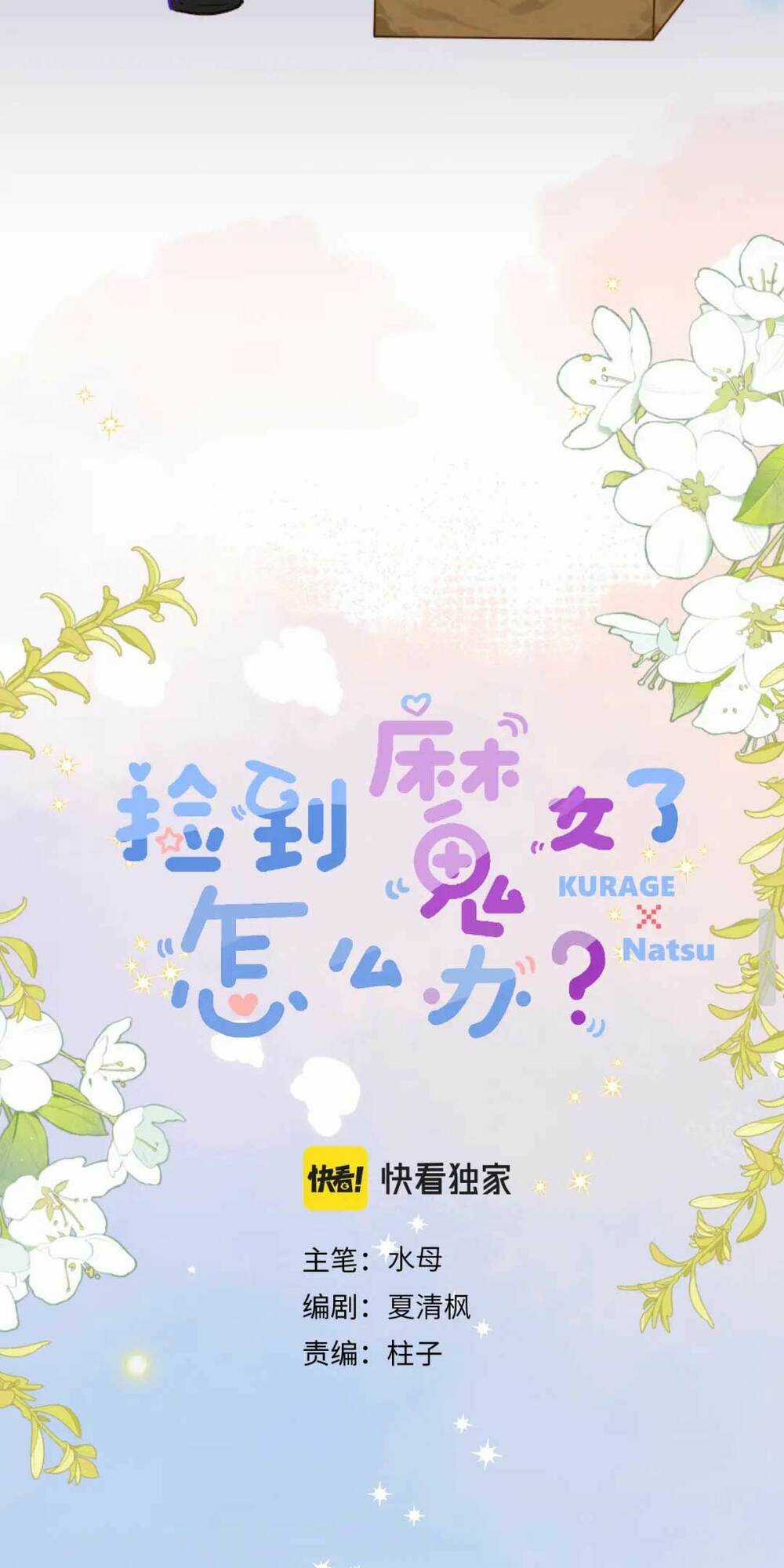 Nuôi Vợ Từ Bé - Chapter 4 - Trang 4