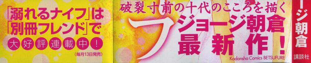 Oboreru Knife - Chapter 1 - Trang 4