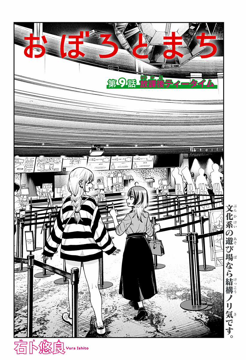 Oboro và Machi - Chapter 9 - Trang 4