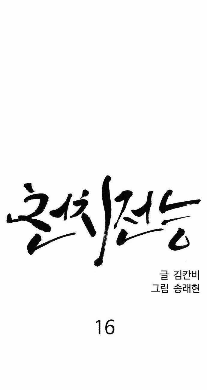 Óc Chó Toàn Năng - Chapter 16 - Trang 8