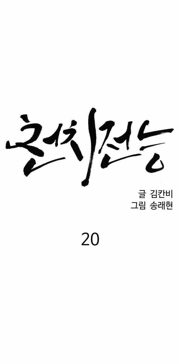Óc Chó Toàn Năng - Chapter 20 - Trang 9