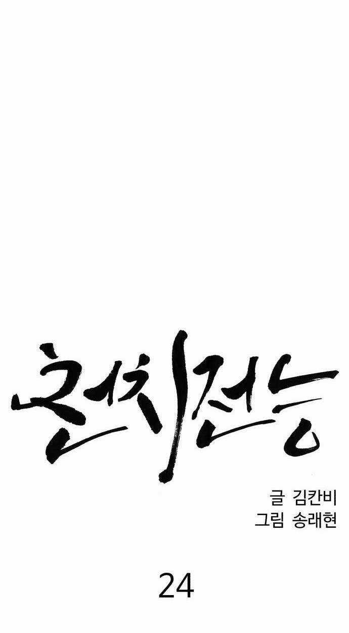 Óc Chó Toàn Năng - Chapter 24 - Trang 11