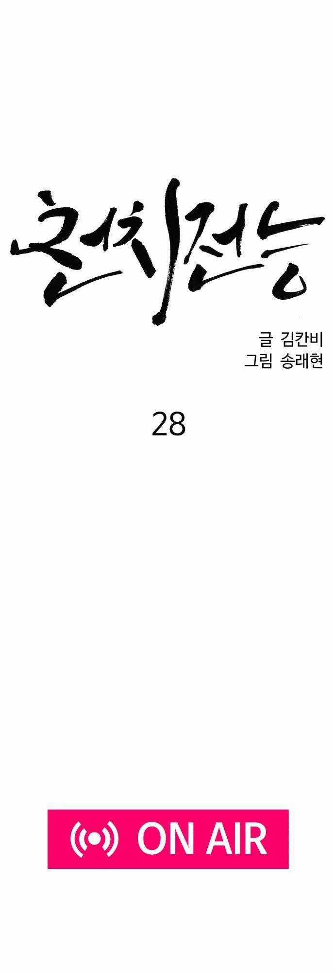 Óc Chó Toàn Năng - Chapter 28 - Trang 8