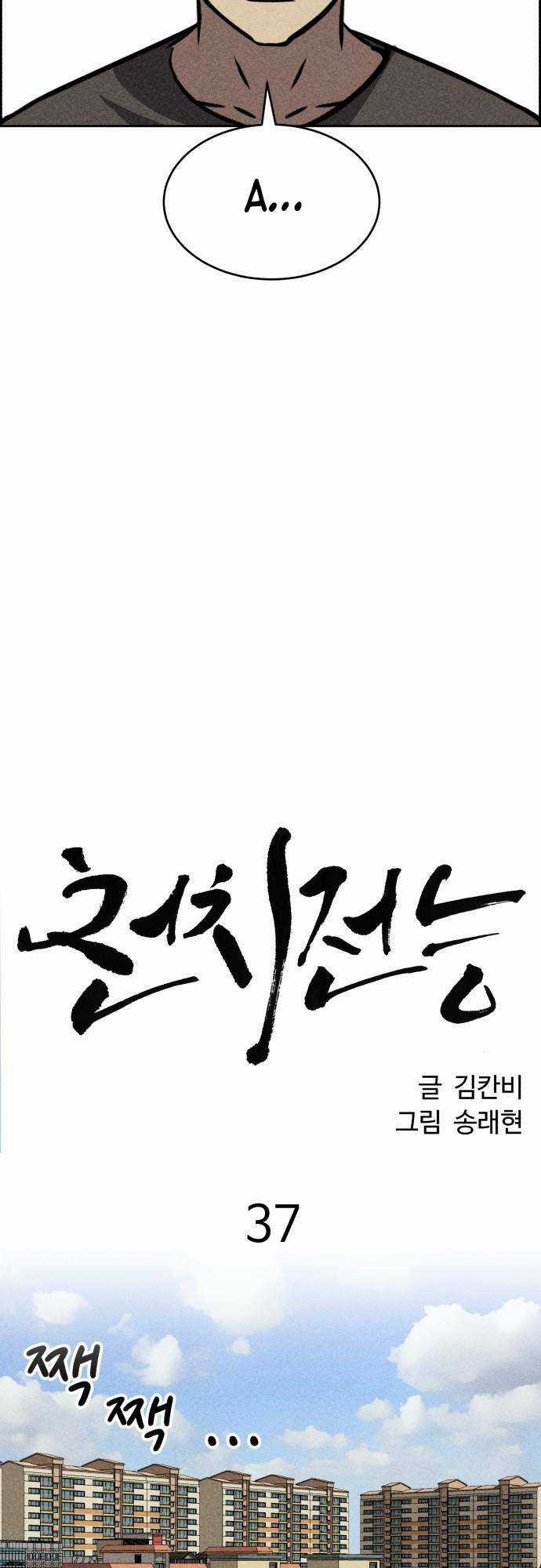 Óc Chó Toàn Năng - Chapter 37 - Trang 44