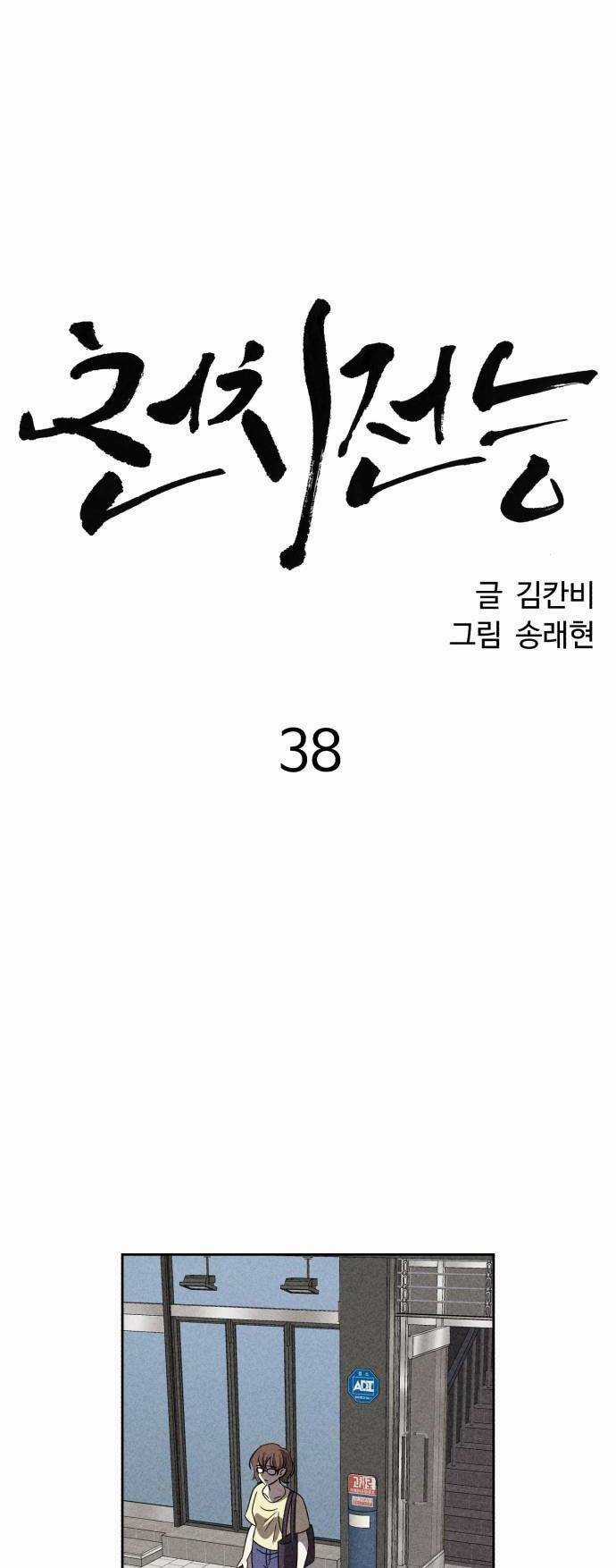 Óc Chó Toàn Năng - Chapter 38 - Trang 23