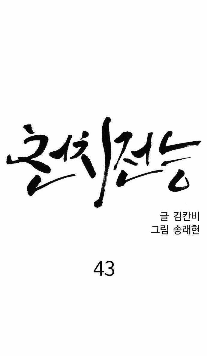 Óc Chó Toàn Năng - Chapter 43 - Trang 20