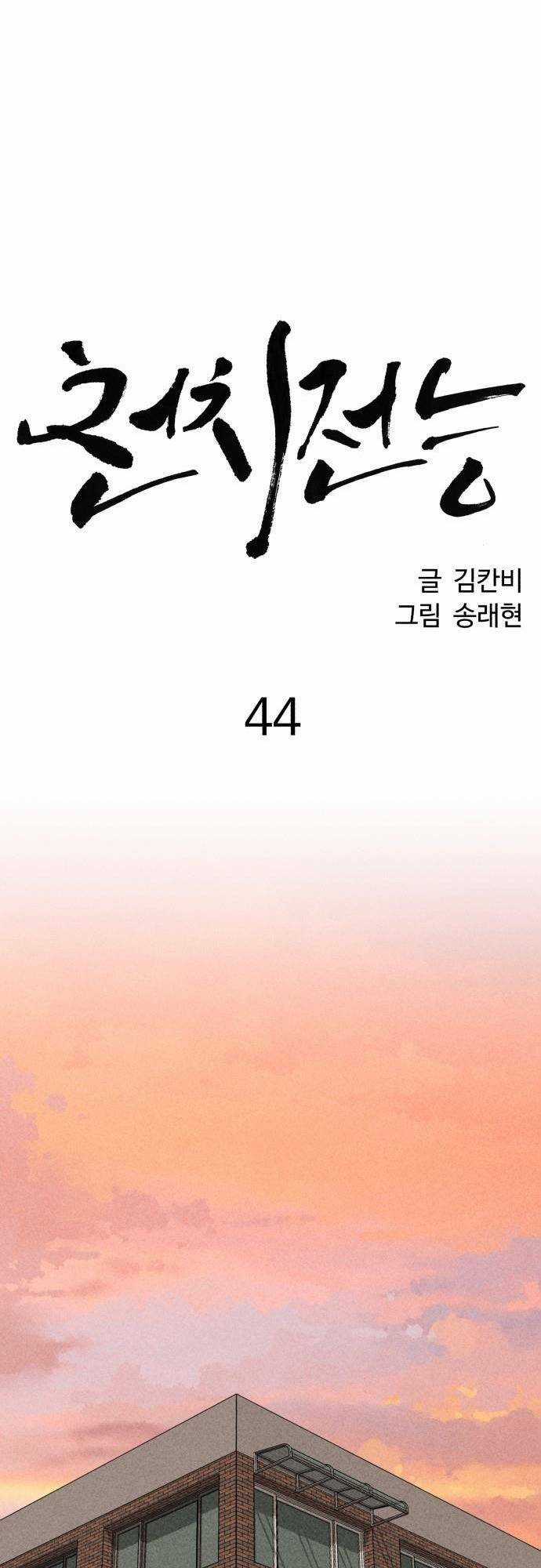 Óc Chó Toàn Năng - Chapter 44 - Trang 37