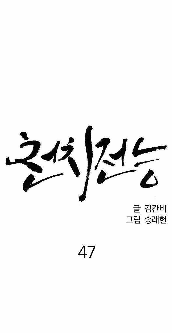 Óc Chó Toàn Năng - Chapter 47 - Trang 6