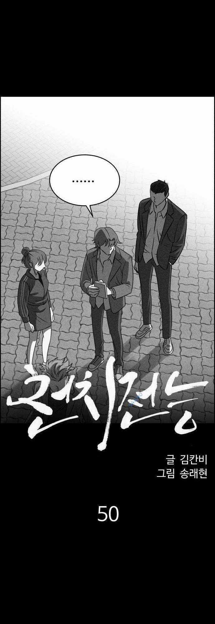 Óc Chó Toàn Năng - Chapter 50 - Trang 6