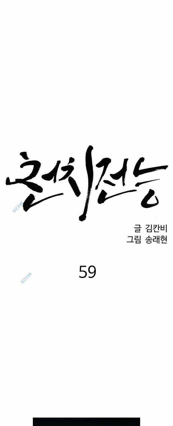 Óc Chó Toàn Năng - Chapter 59 - Trang 13