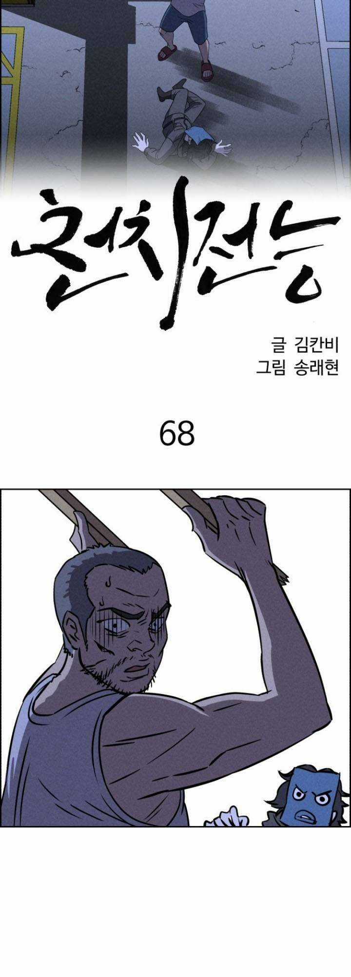 Óc Chó Toàn Năng - Chapter 68 - Trang 47