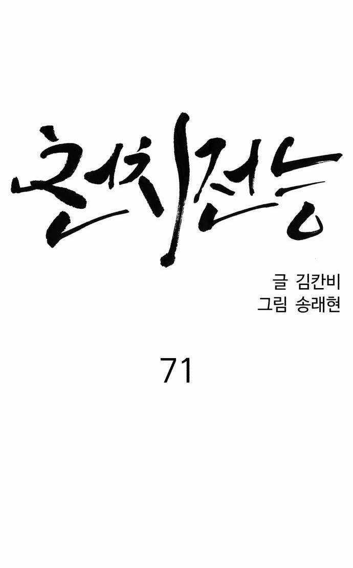 Óc Chó Toàn Năng - Chapter 71 - Trang 21