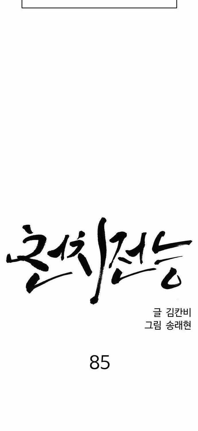 Óc Chó Toàn Năng - Chapter 85 - Trang 26