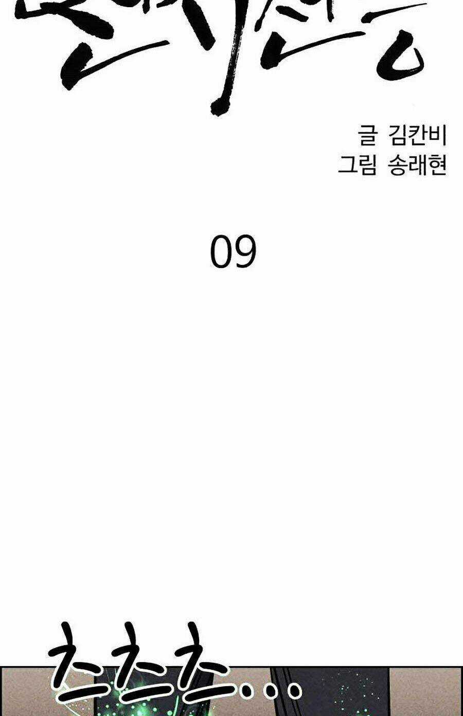 Óc Chó Toàn Năng - Chapter 9 - Trang 94