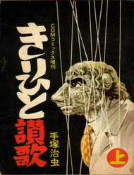 Đọc truyện Ode To Kirihito