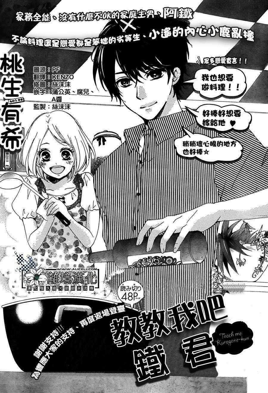 Oishiete, Kurogane-kun - Chapter 2 - Trang 2