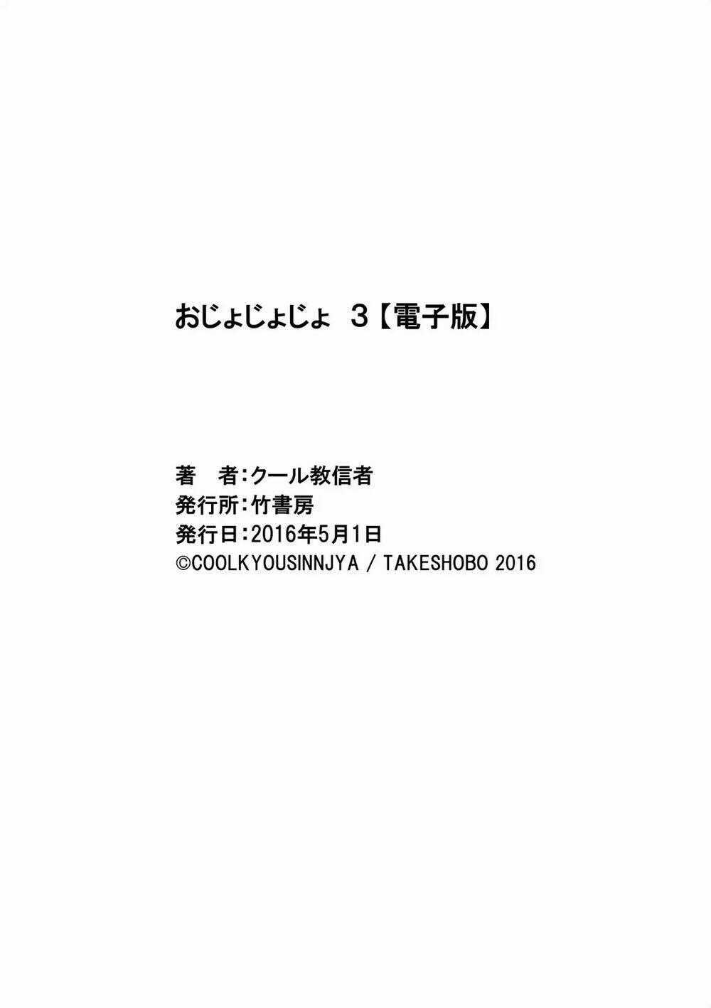 Ojojojo - Chapter 43.5 - Trang 17