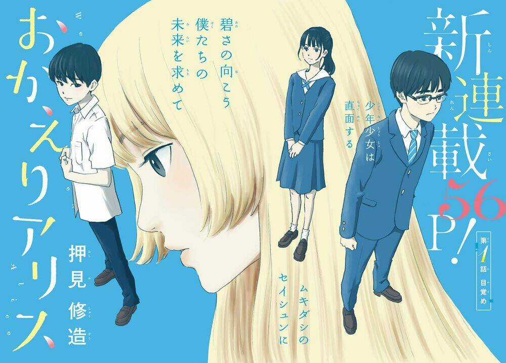 Okaeri Alice - Chapter 1 - Trang 5