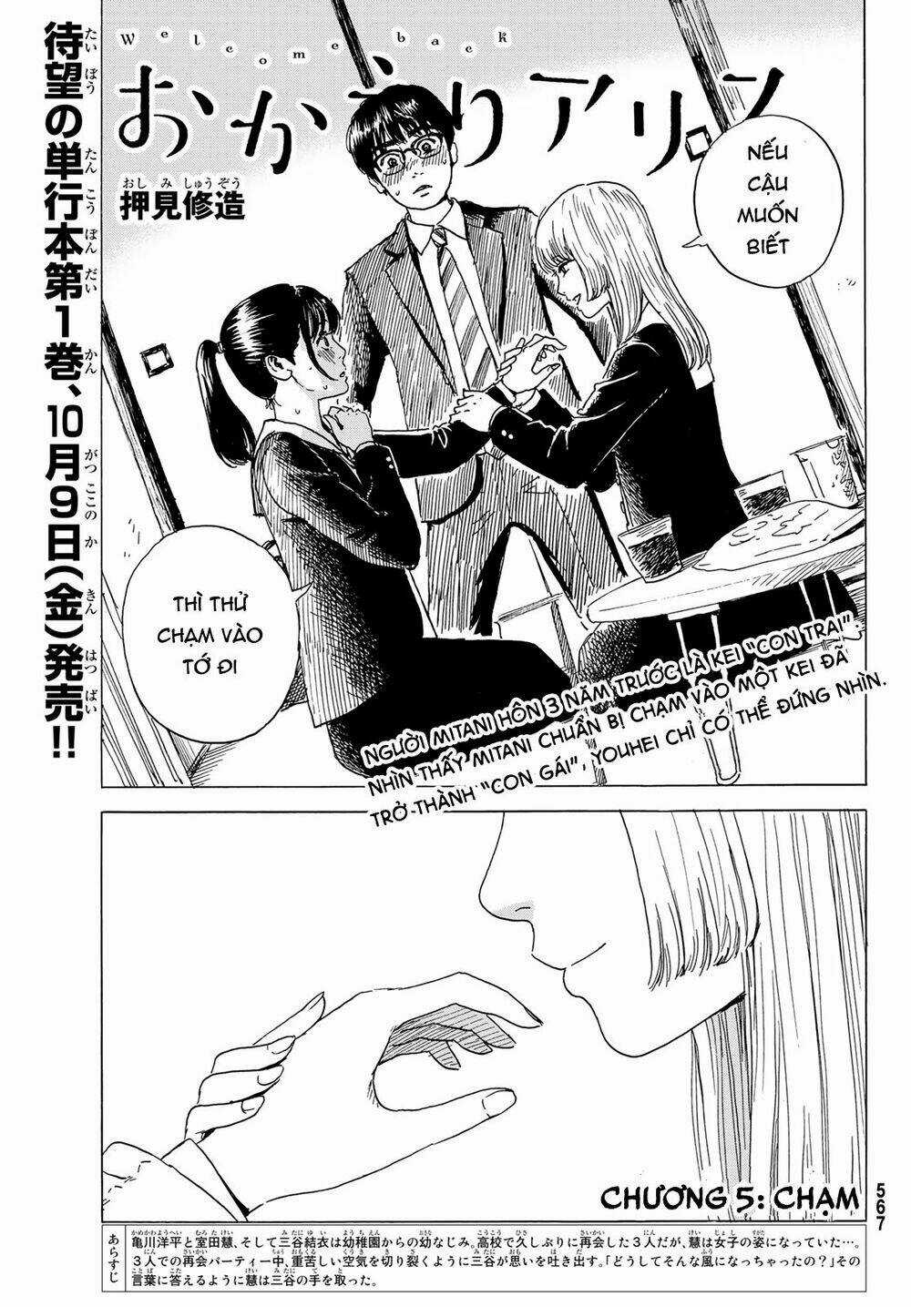 Okaeri Alice - Chapter 5 - Trang 4