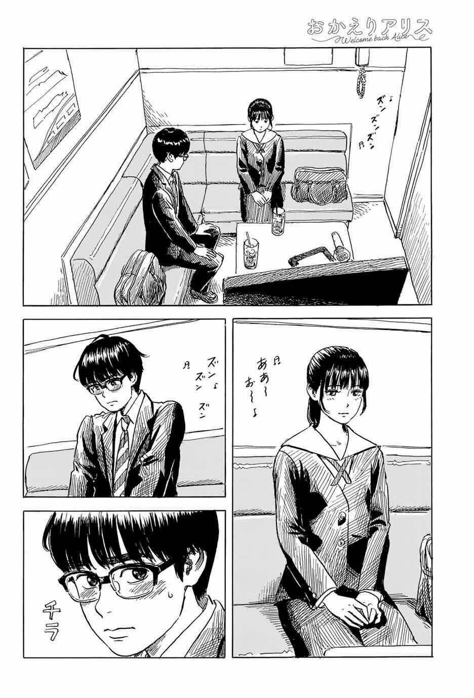 Okaeri Alice - Chapter 7 - Trang 13