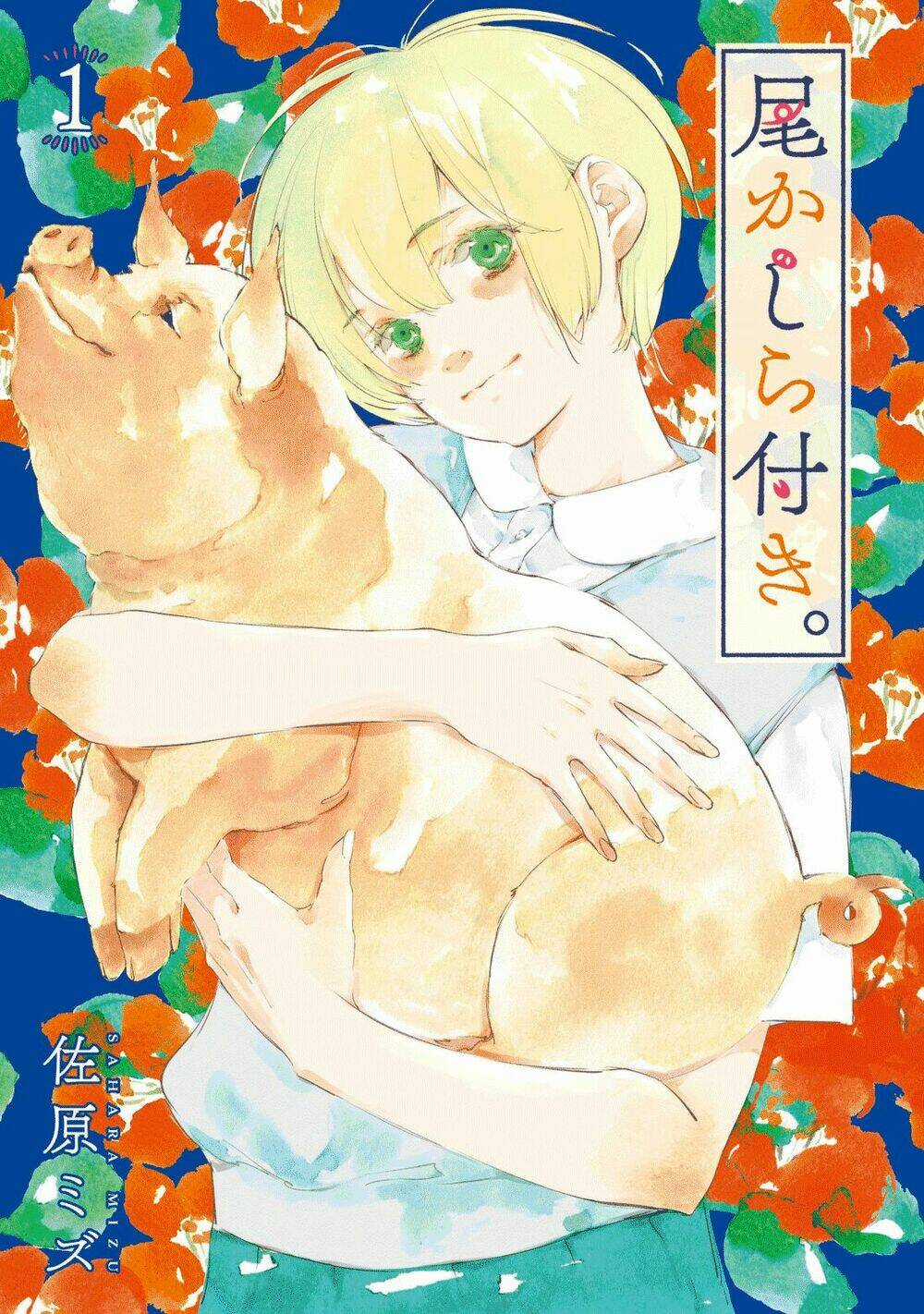 Okashiratsuki - Chapter 1 - Trang 3