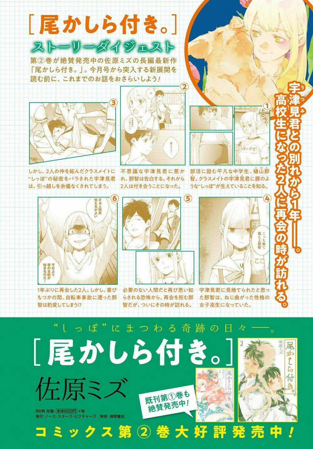 Okashiratsuki - Chapter 13 - Trang 4