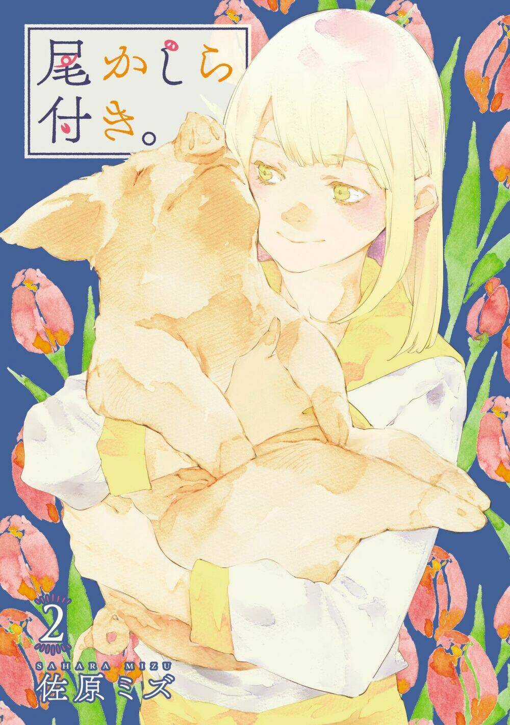 Okashiratsuki - Chapter 7 - Trang 4