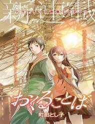 Đọc truyện Okuru Kotoba