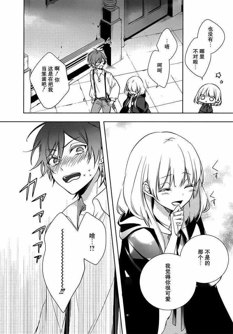 Okyu No Trinity - Chapter 3 - Trang 15