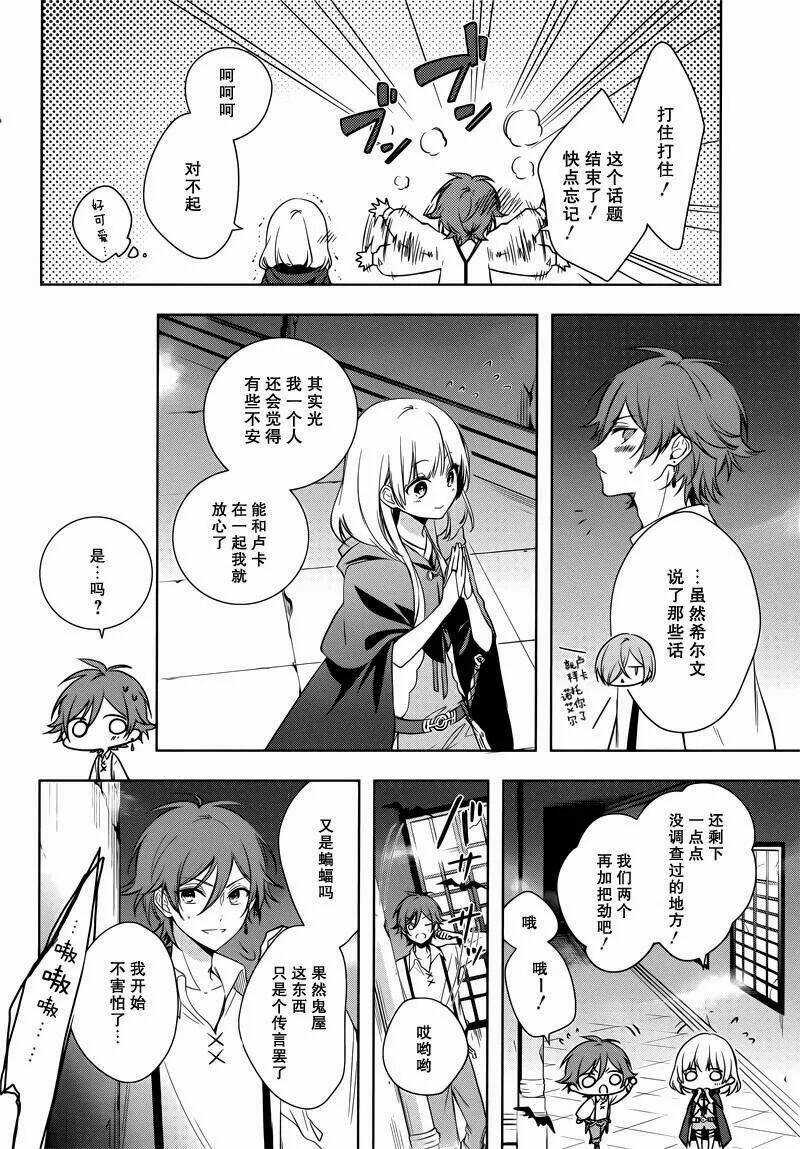 Okyu No Trinity - Chapter 3 - Trang 16