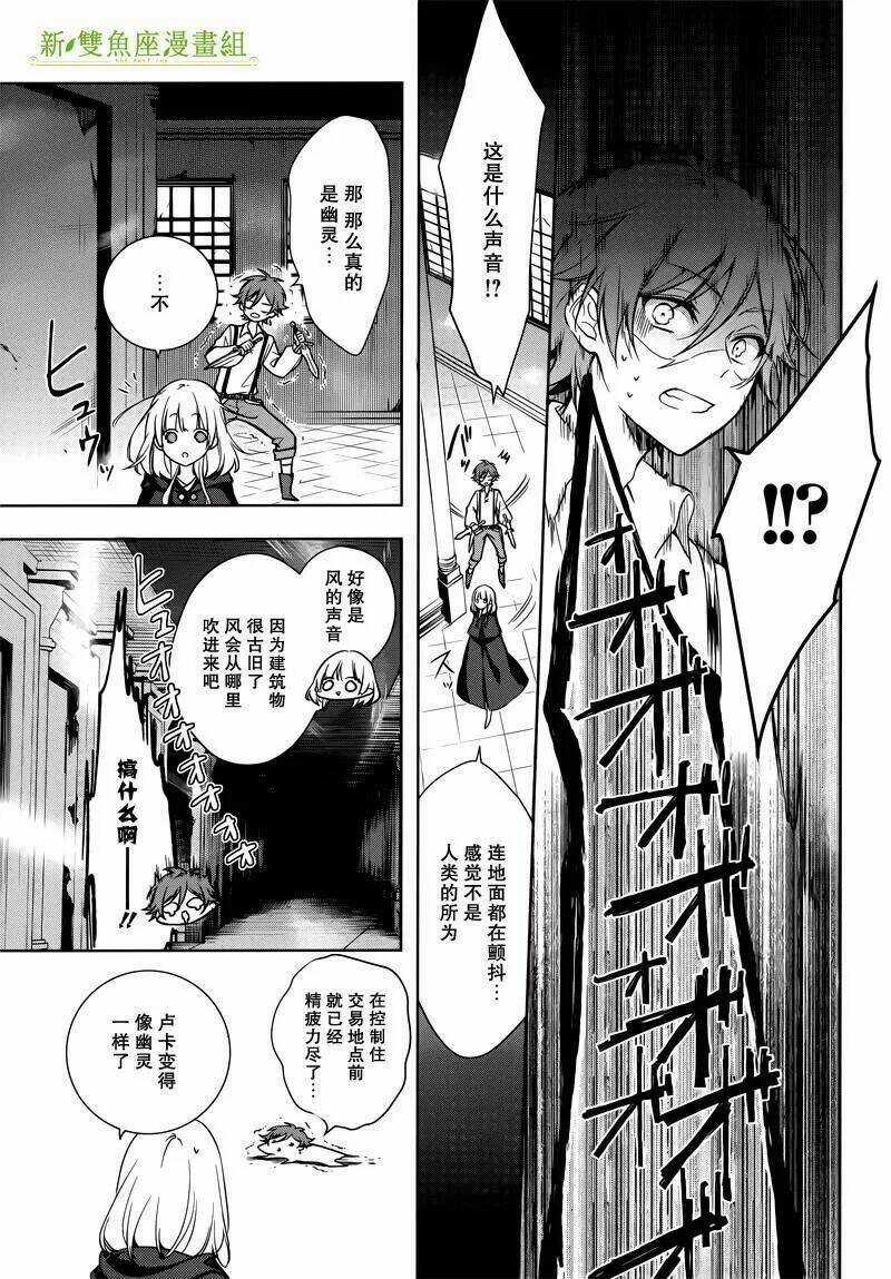 Okyu No Trinity - Chapter 3 - Trang 17