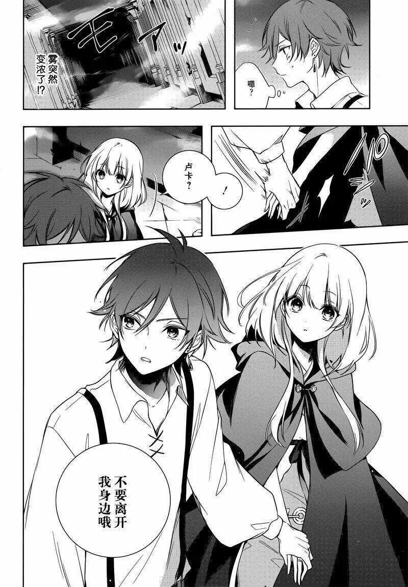 Okyu No Trinity - Chapter 3 - Trang 18