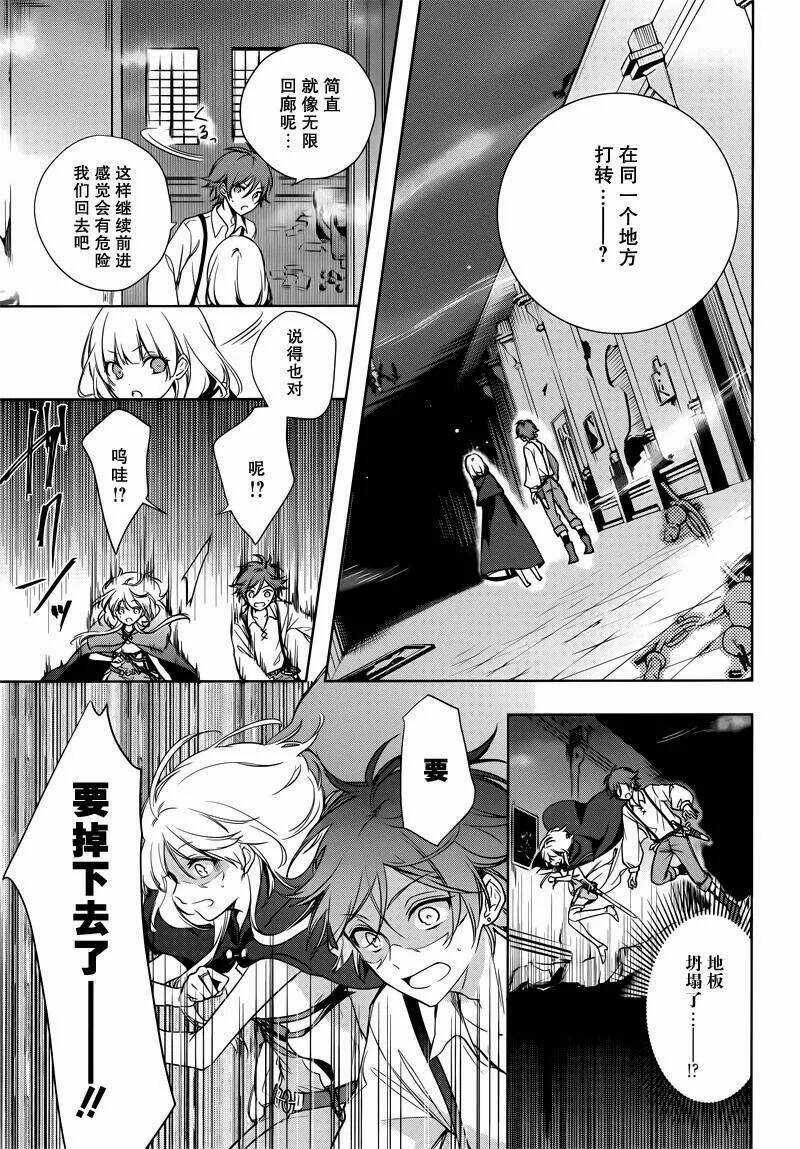 Okyu No Trinity - Chapter 3 - Trang 21