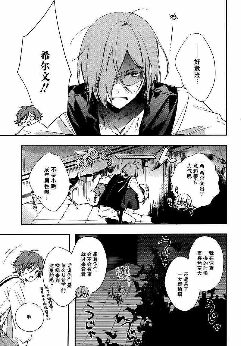 Okyu No Trinity - Chapter 3 - Trang 23