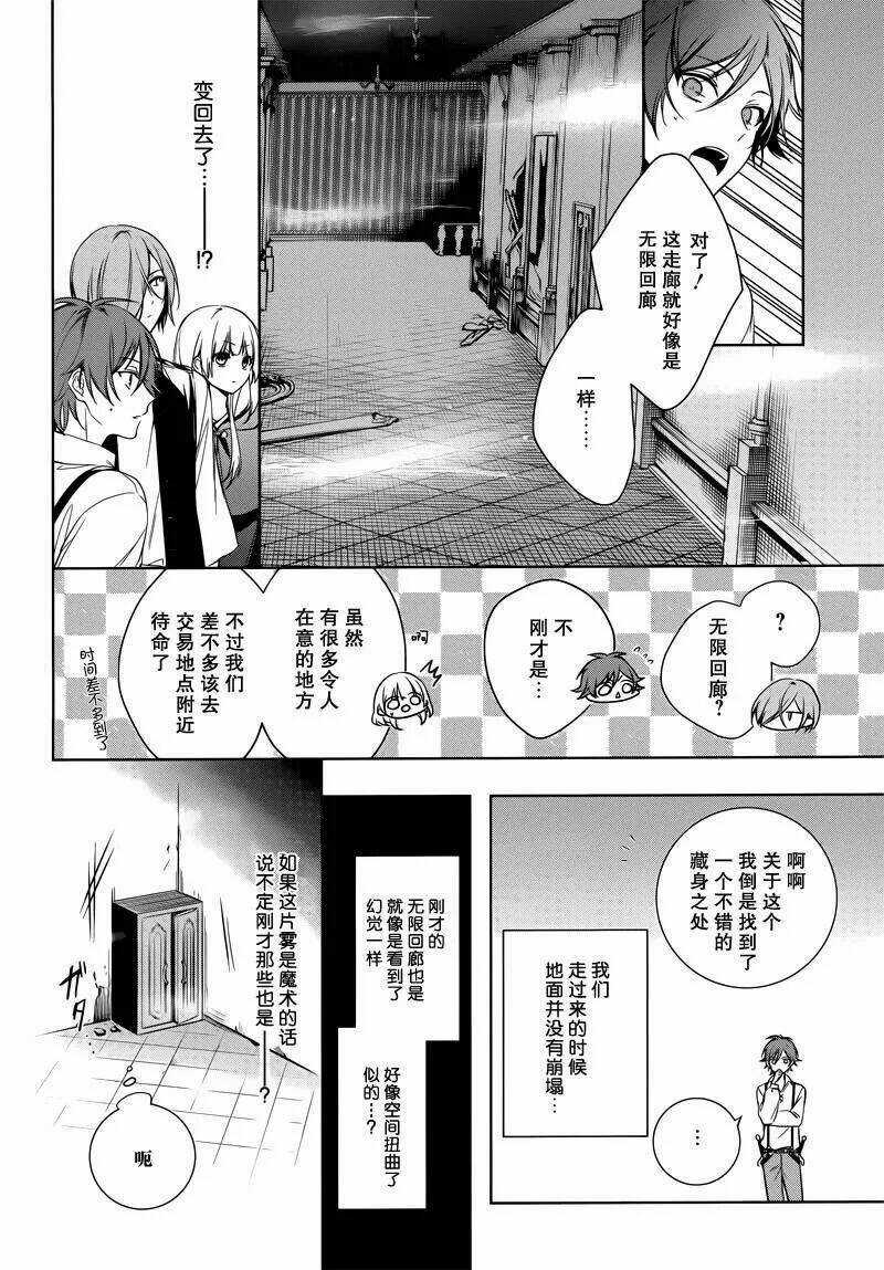 Okyu No Trinity - Chapter 3 - Trang 24