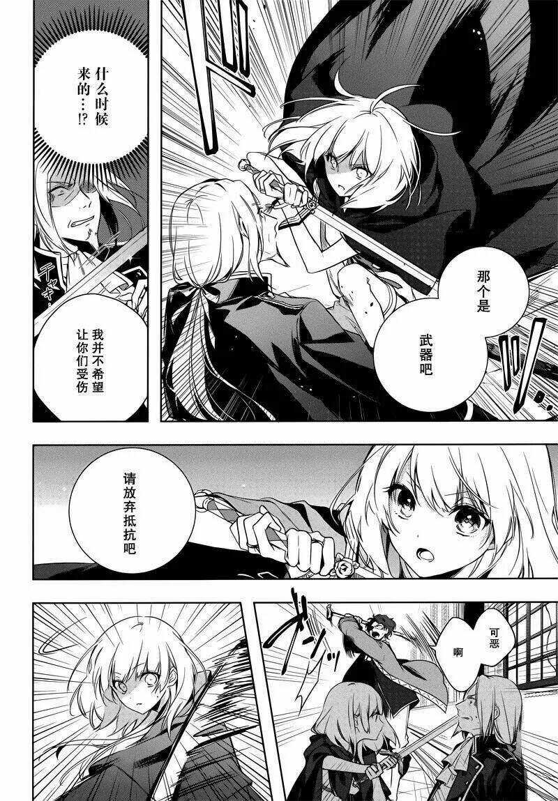 Okyu No Trinity - Chapter 3 - Trang 27