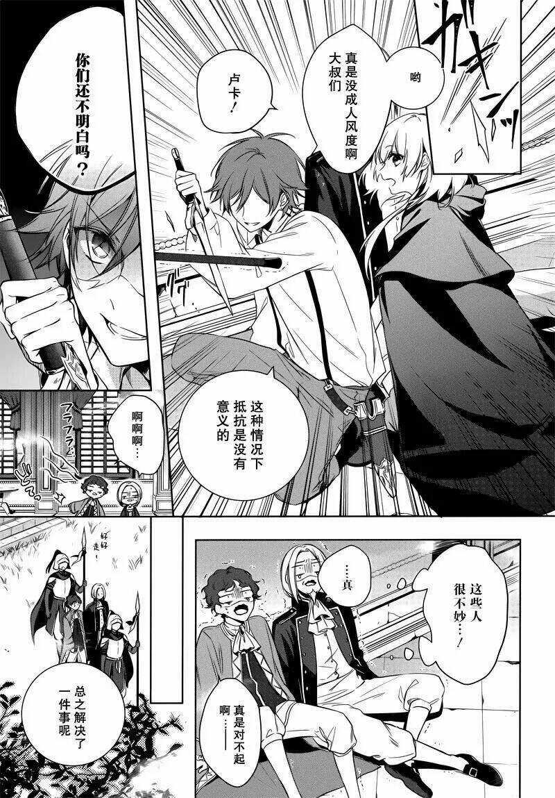 Okyu No Trinity - Chapter 3 - Trang 28