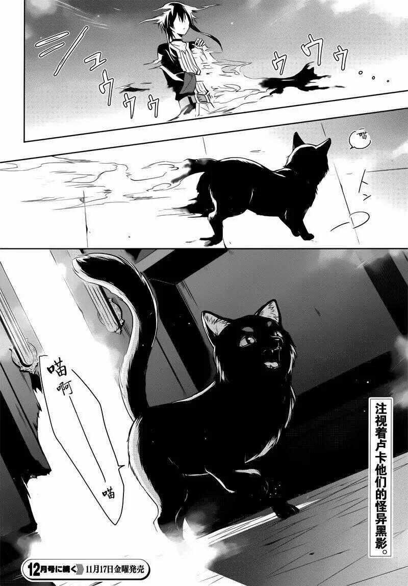 Okyu No Trinity - Chapter 3 - Trang 31