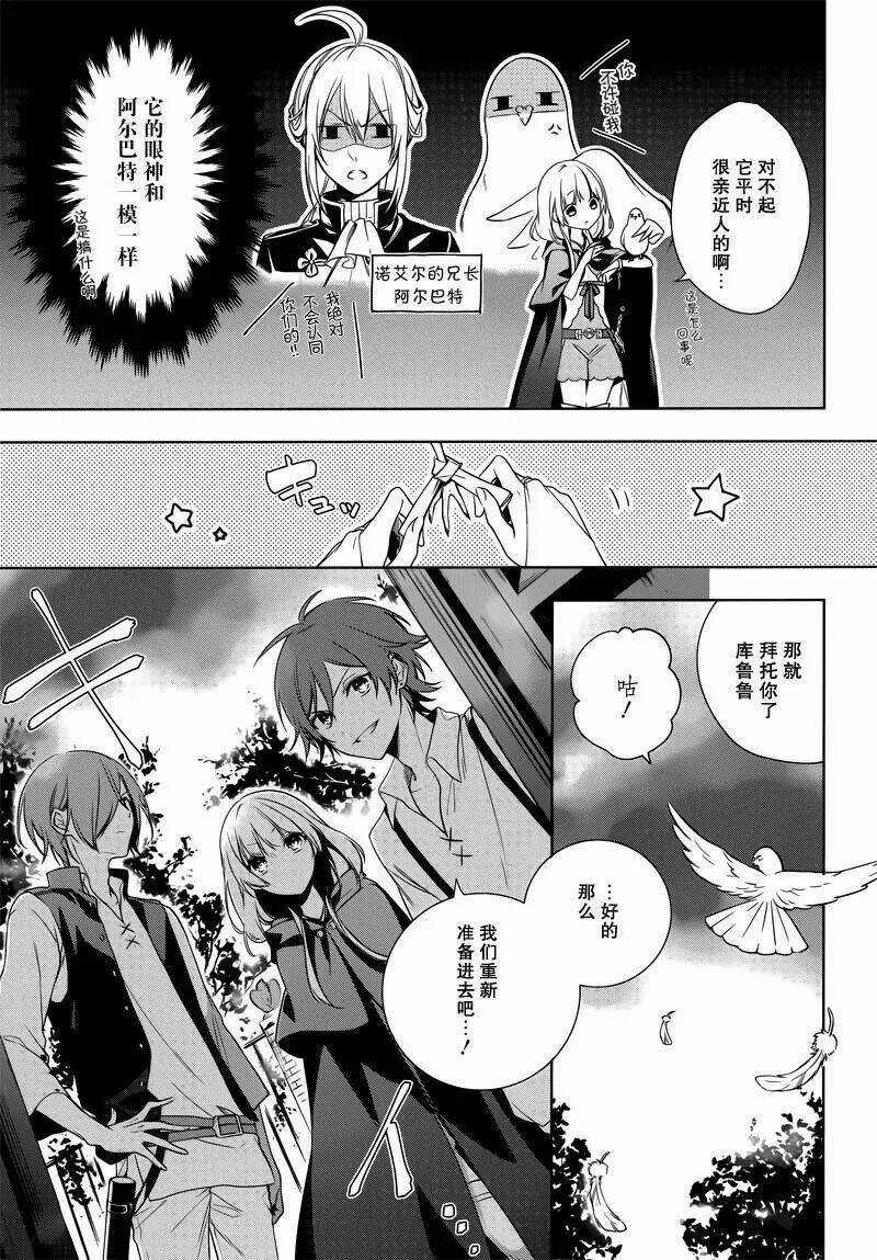 Okyu No Trinity - Chapter 3 - Trang 7