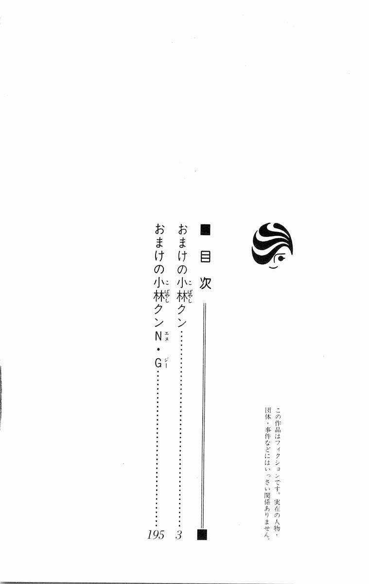 Omake No Kobayashi-Kun - Chapter 1 - Trang 5