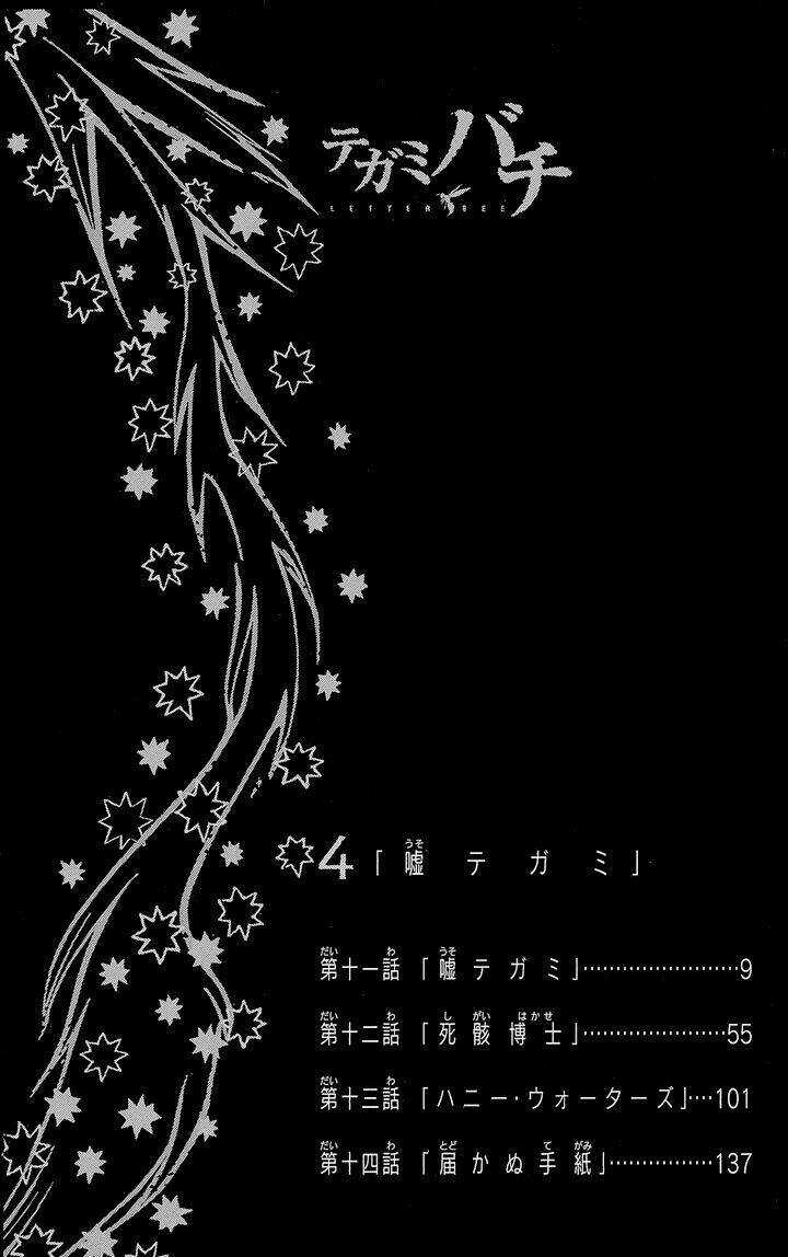 Ong Đưa Thư - Chapter 11 - Trang 7