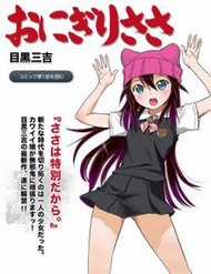 Đọc truyện Onigiri Sasa