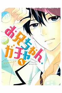 Đọc truyện Onii-Chan, Gacha