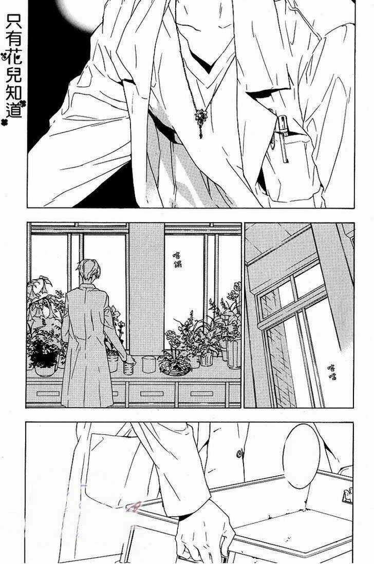 Only The Flower Knows - Chapter 1 - Trang 1