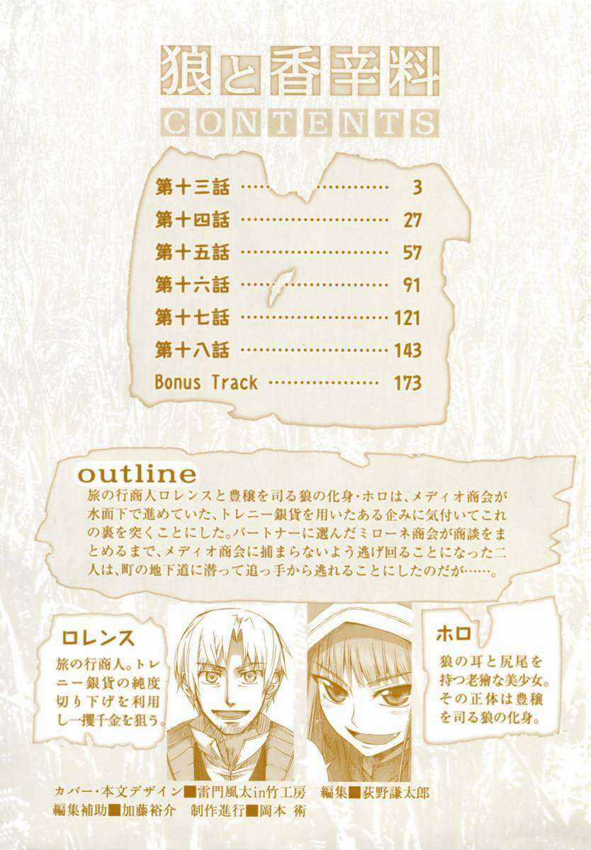 Ookami To Koushinryou - Chapter 13 - Trang 11