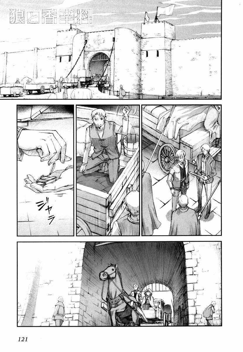 Ookami To Koushinryou - Chapter 5 - Trang 3