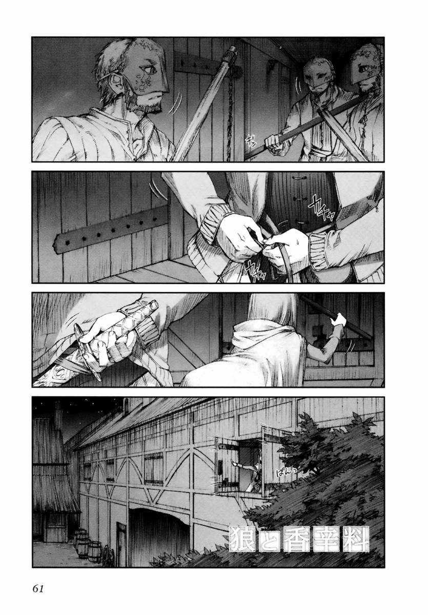 Ookami To Koushinryou - Chapter 9 - Trang 3