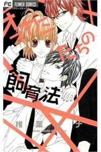 Đọc truyện Ookamitachi No Shiikuhou